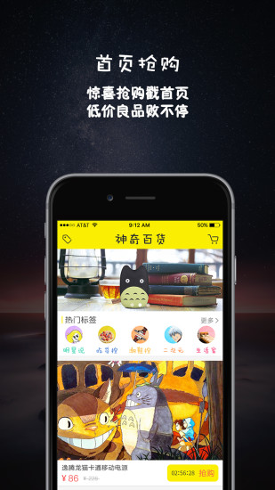 神奇百货(购物平台) v1.2.0 官网安卓版2