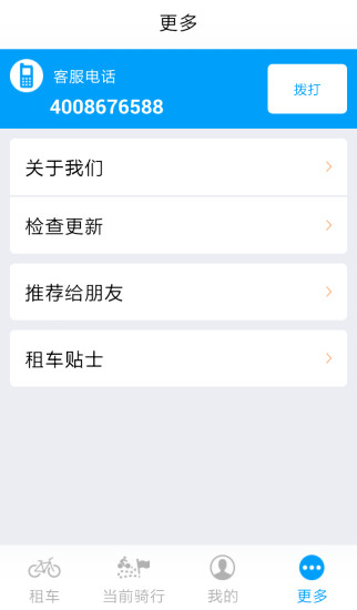 行我行app(自行车租借) v2.2.6 安卓版0