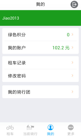行我行app(自行车租借) v2.2.6 安卓版3
