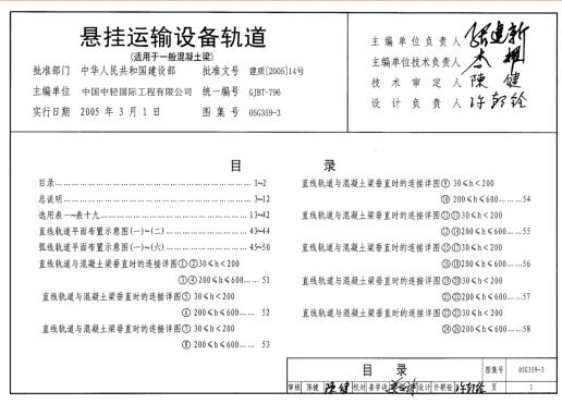 05G359-3悬挂运输设备轨道高清电子版图集pdf 0