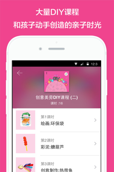 亲子园 v2.2.1 安卓版0