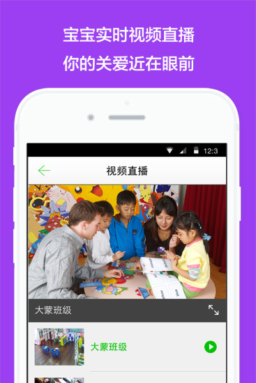 亲子园 v2.2.1 安卓版1