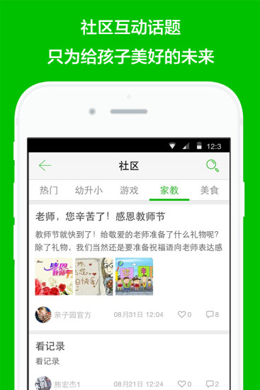 亲子园 v2.2.1 安卓版2