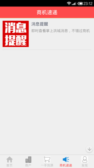 掌上洪城(商业O2O) V2.5.5.0513 安卓版2