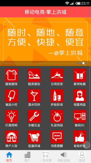 掌上洪城(商业O2O) V2.5.5.0513 安卓版3