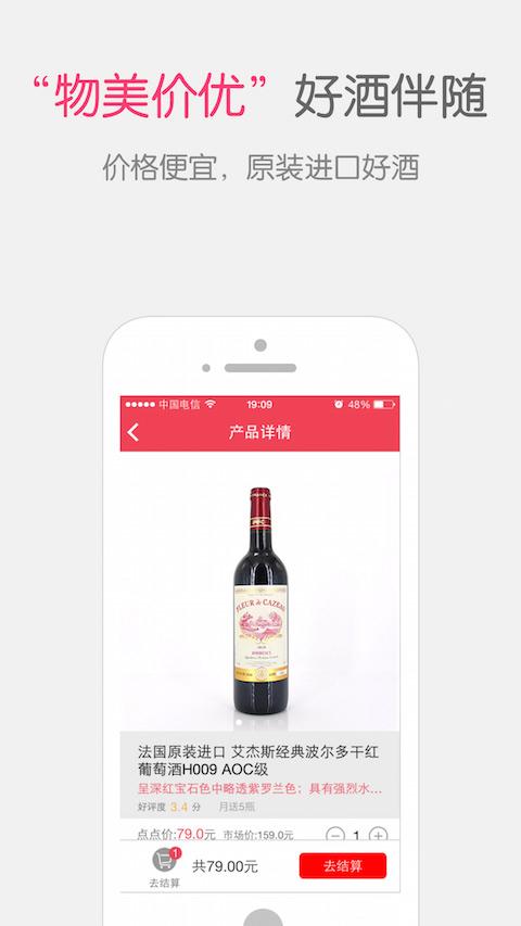 点点酒(红酒商城) v1.0.2 安卓版0