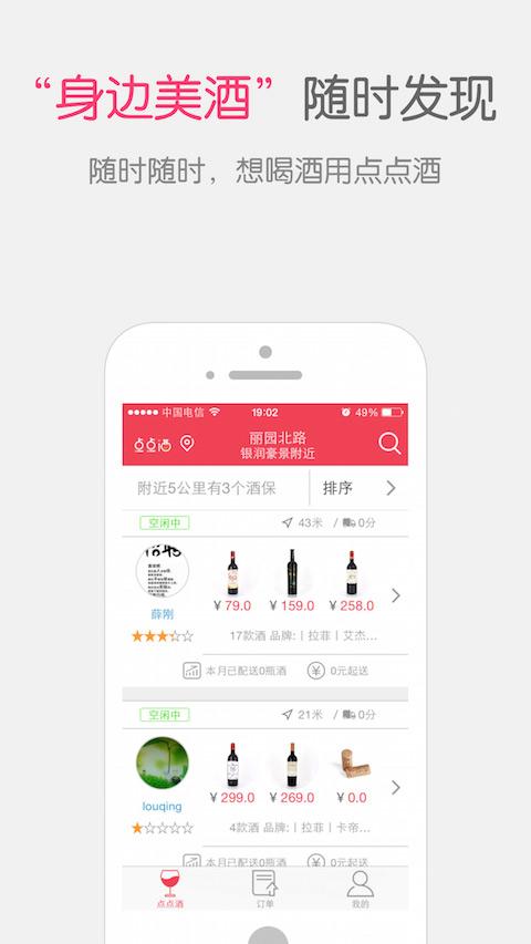 点点酒(红酒商城) v1.0.2 安卓版2