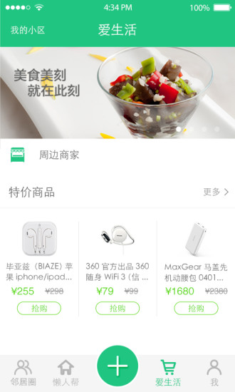 麦生活(社区生活服务) v1.2.2 安卓版0