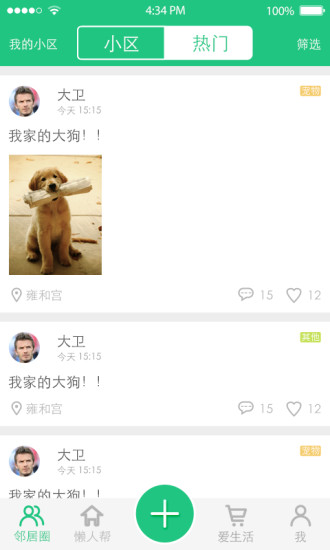 麦生活(社区生活服务) v1.2.2 安卓版3