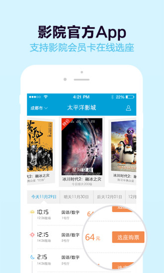 太平洋电影城 v6.1.5 最新安卓版3