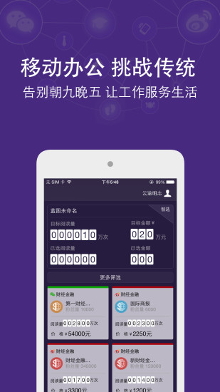 赢联企业版 v2.0.0 安卓版0