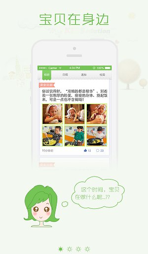 新华幼教 v1.0 安卓版2