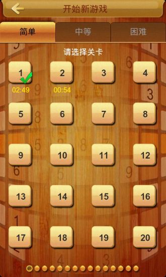 趣味数独 v4.0 安卓版1