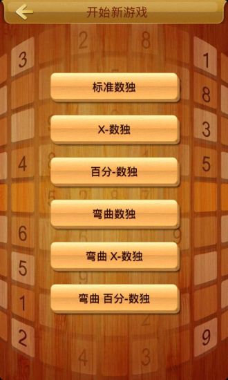 趣味数独 v4.0 安卓版2