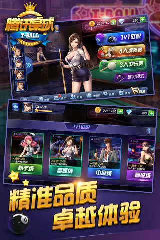 腾讯桌球辅助瞄准器 v1.37.00 安卓版0