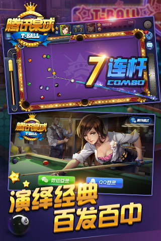 腾讯桌球辅助瞄准器 v1.37.00 安卓版2