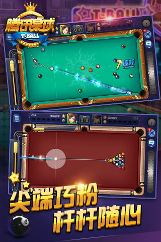 腾讯桌球辅助瞄准器 v1.37.00 安卓版3