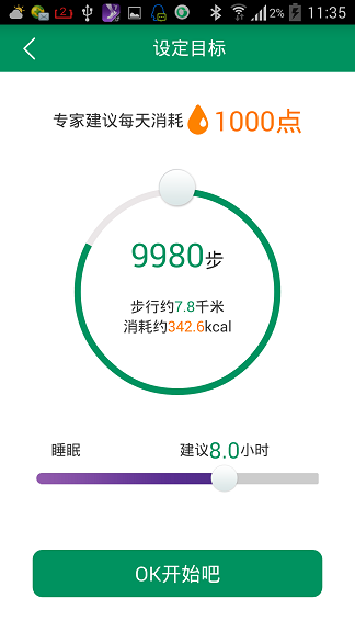 迈圈手环(M-Band) v1.0.20141209 安卓版2
