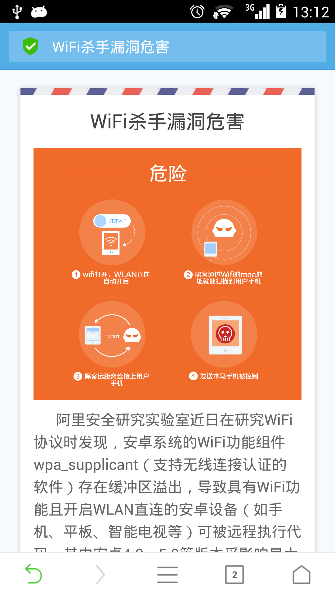 Wi-Fi杀手检测 v1.0.2 安卓版3