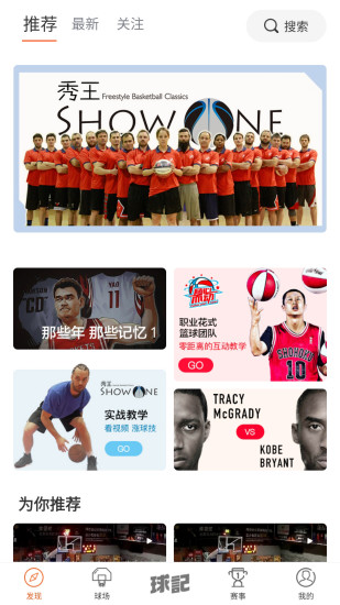 球记手机版 v4.2.1 官方安卓版1