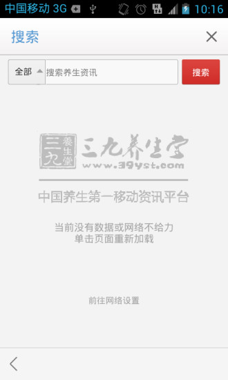 三九养生堂 v1.0 官网安卓版0