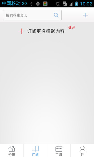 三九养生堂 v1.0 官网安卓版1