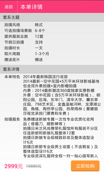 品质团(团购平台) v1.6.1 安卓版0