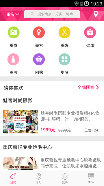 品质团(团购平台) v1.6.1 安卓版1