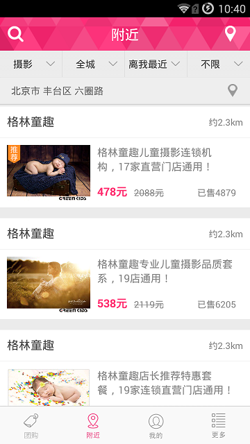 品质团(团购平台) v1.6.1 安卓版2