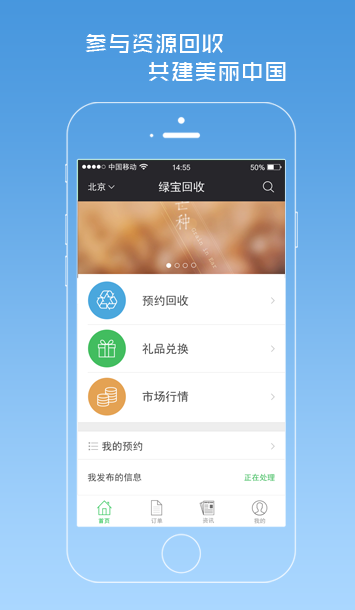 绿宝回收 v1.0 安卓版0