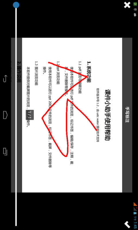 易课件 v1.1 安卓版2