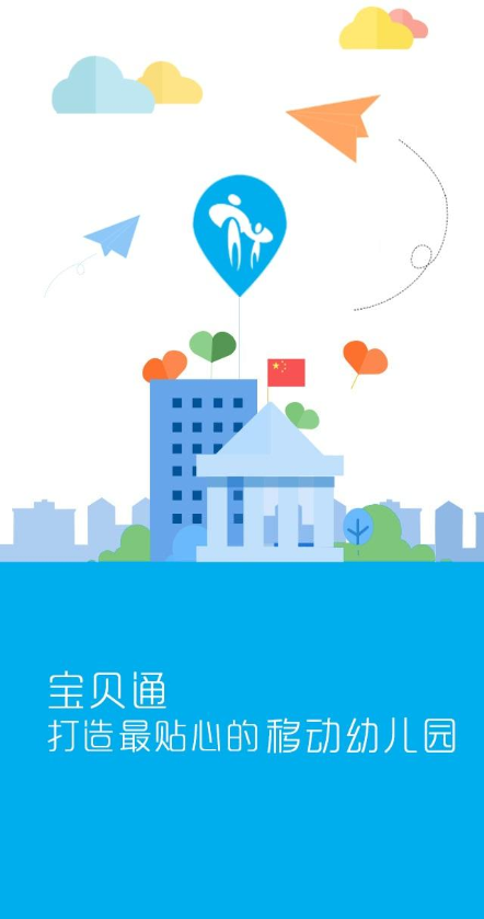 宝贝通手机版 v1.6 安卓版0