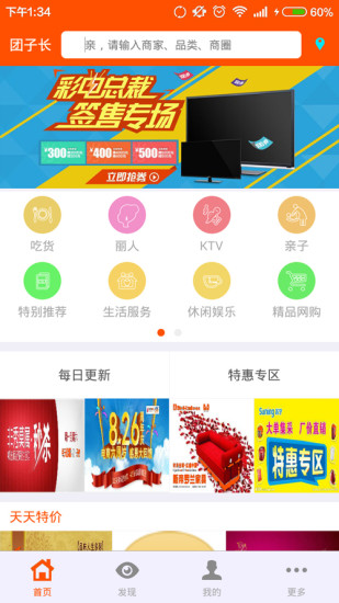 团子长(团购) v1.0 安卓版0