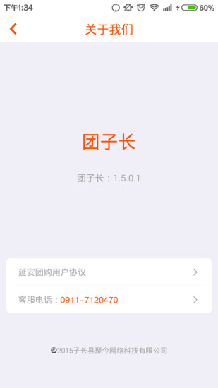 团子长(团购) v1.0 安卓版2