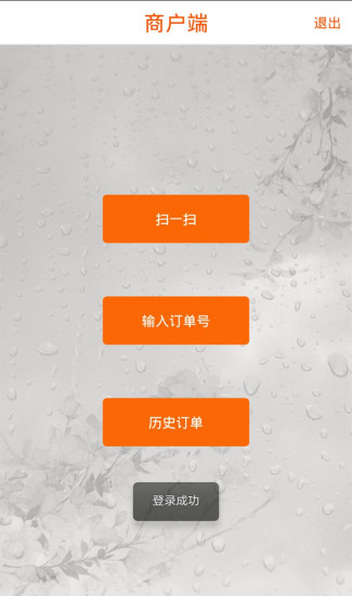 团子长商户端 v1.0 安卓版0