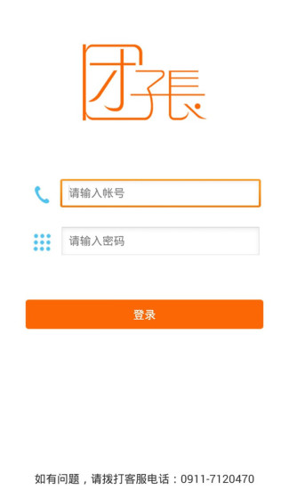 团子长商户端 v1.0 安卓版1