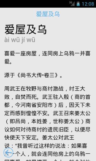 成语故事 v2.8 安卓版0