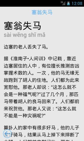 成语故事 v2.8 安卓版1