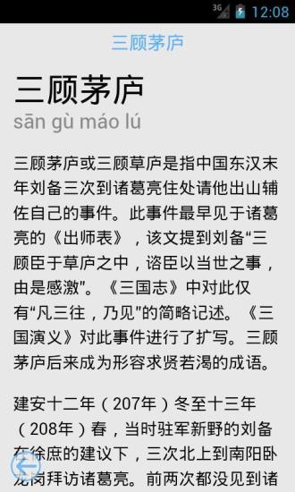 成语故事 v2.8 安卓版3