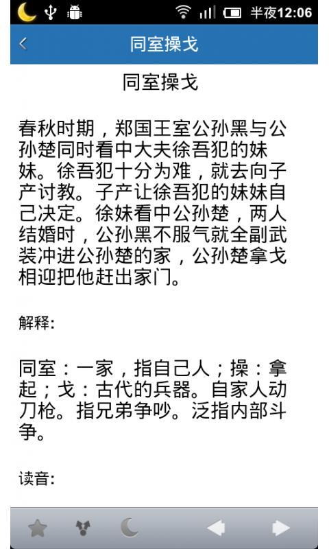 1000个成语故事 V2.5.0 安卓版1