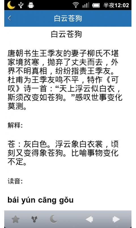 1000个成语故事 V2.5.0 安卓版2