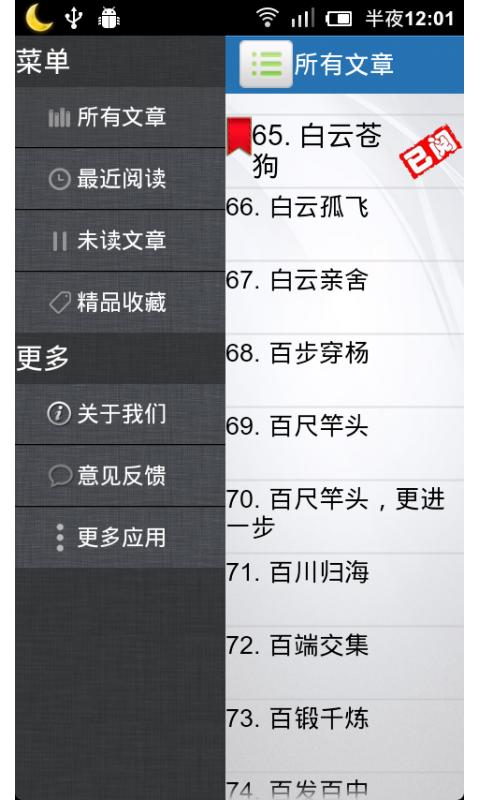 1000个成语故事 V2.5.0 安卓版3