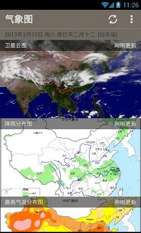 素朴天气app v2.6.150924 安卓版2
