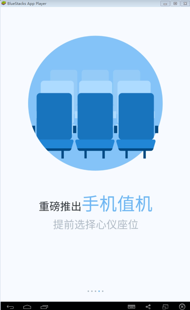 飞常准pc版 v5.1.9 官方最新版1