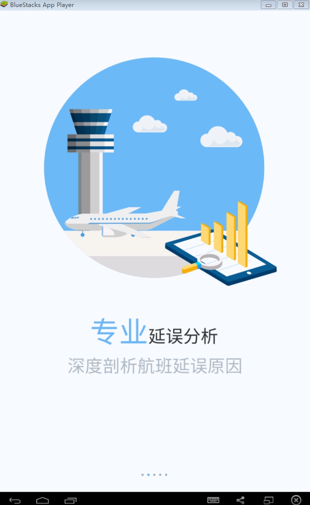 飞常准pc版 v5.1.9 官方最新版2