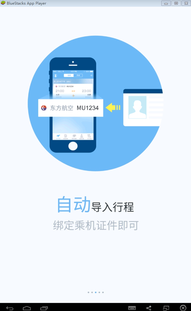 飞常准pc版 v5.1.9 官方最新版3