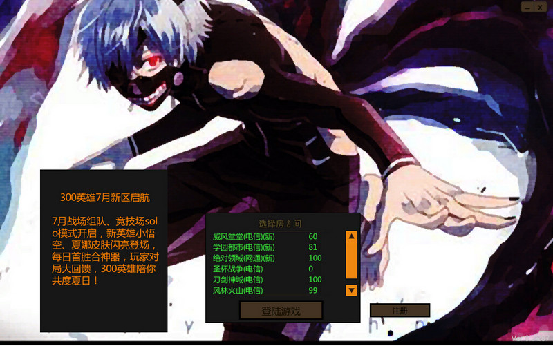 300英雄登陆界面食尸鬼界面修改补丁 最新版0