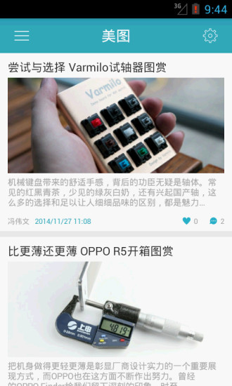 爱搞机(智能设备测评) v2.5 安卓版1