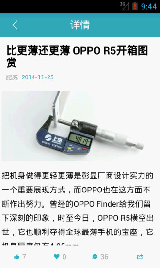 爱搞机(智能设备测评) v2.5 安卓版2