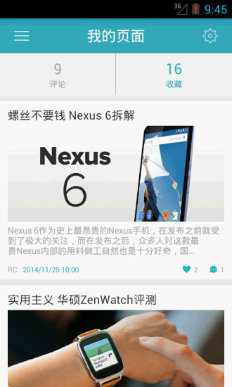 爱搞机(智能设备测评) v2.5 安卓版3